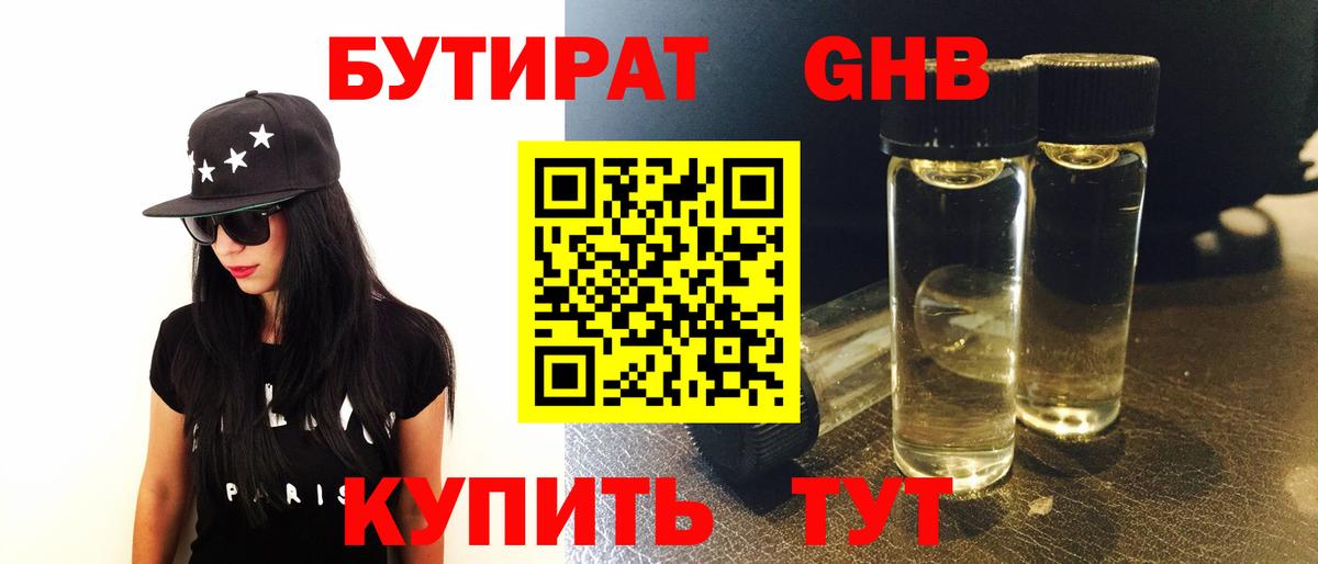 Бутират 1.4BDO  Вход с VPN  Рузаевка 