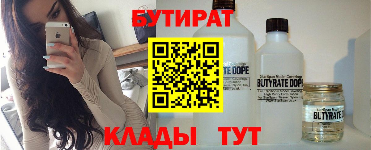 БУТИРАТ 1.4BDO Рузаевка