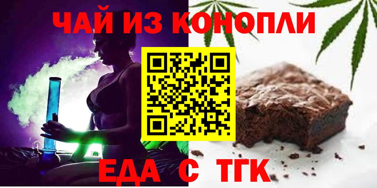 Рузаевка  Печенье с ТГК конопля  Вход с VPN 
