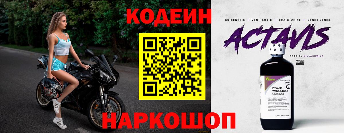 Codein Purple Drank Рузаевка