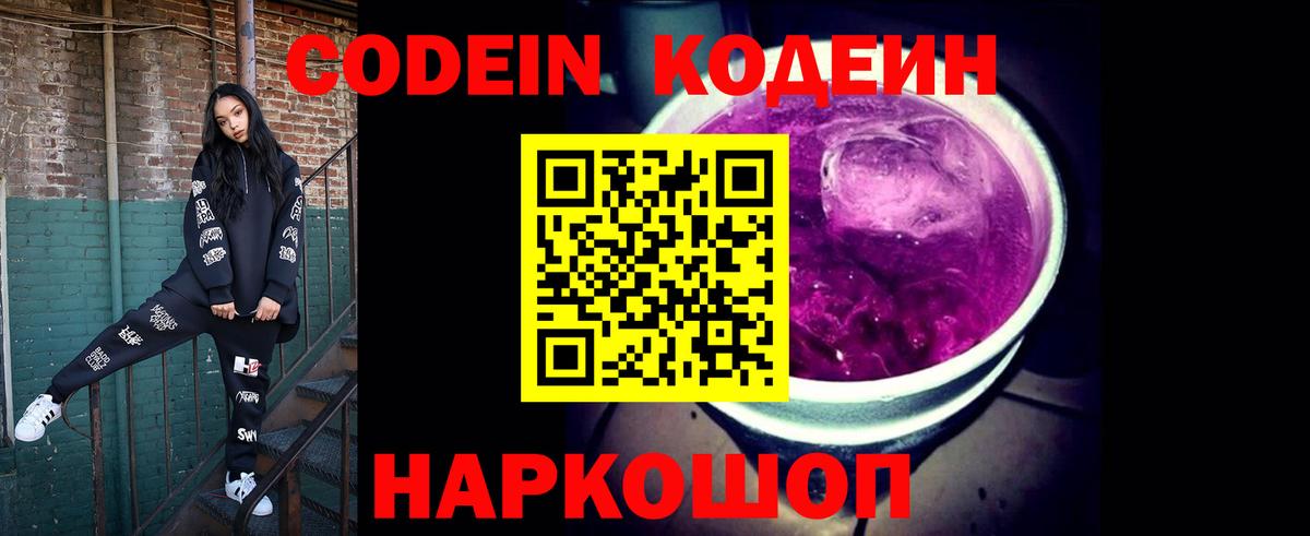 Кодеиновый сироп Lean напиток Lean (лин)  Кодеин Purple Drank  Вход с VPN  Рузаевка 