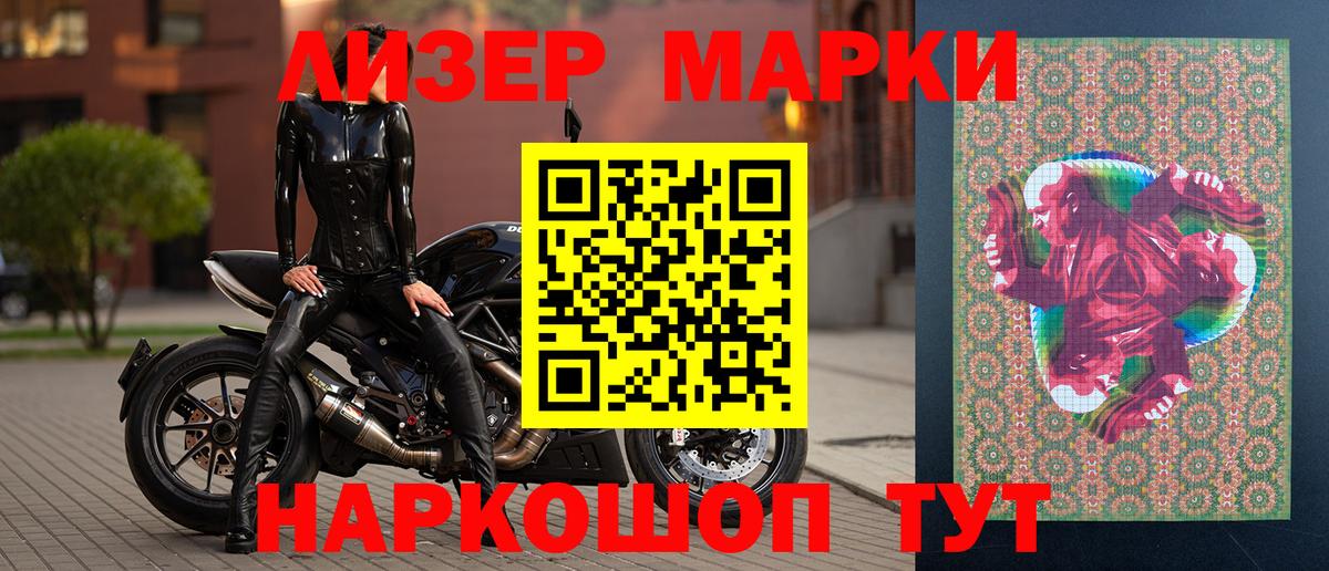 Наркотические марки 1,5мг Рузаевка